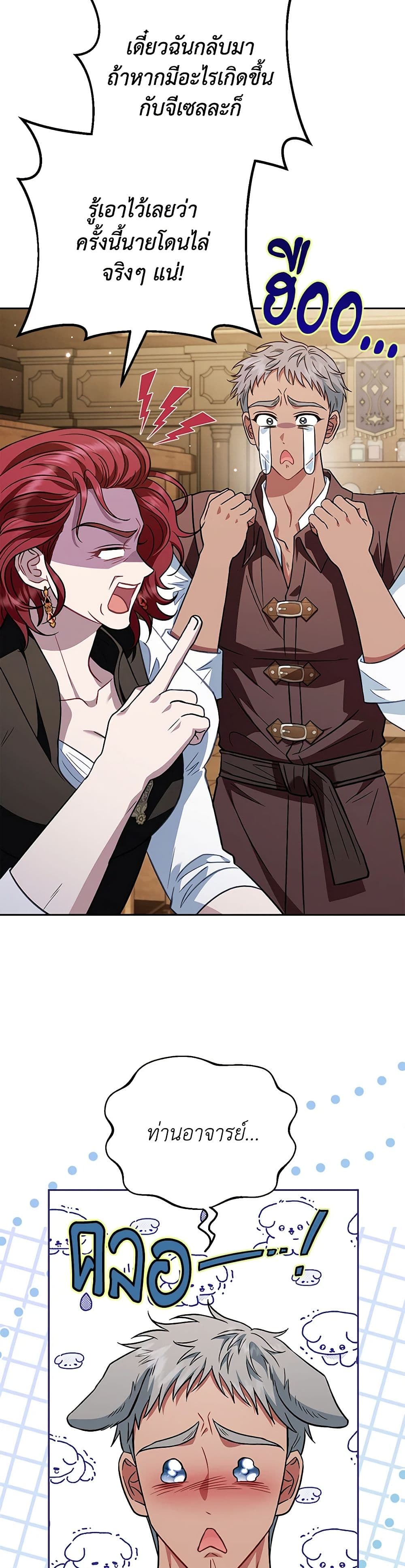 I Will Become the Villain's Poison Taster page 16
