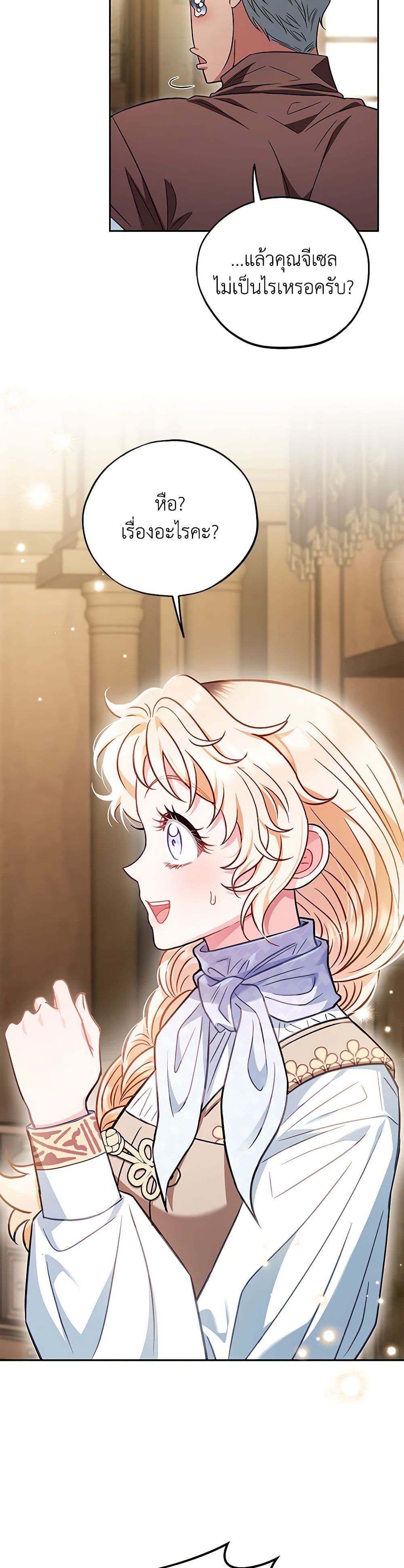 I Will Become the Villain's Poison Taster page 18