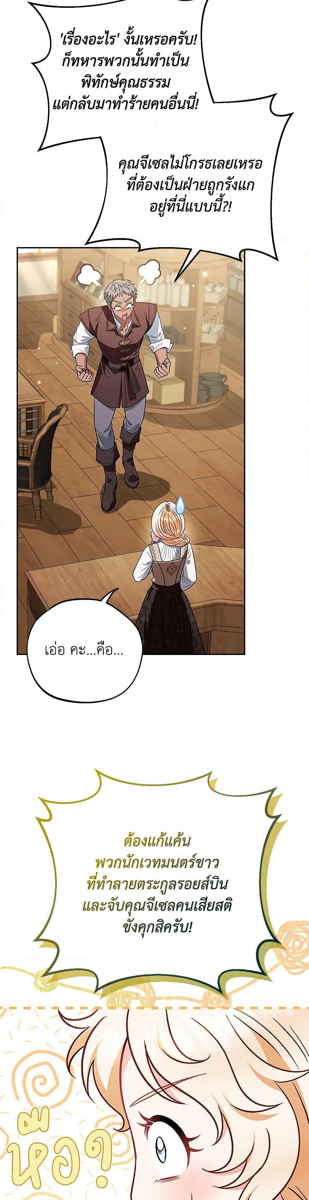 I Will Become the Villain's Poison Taster page 19