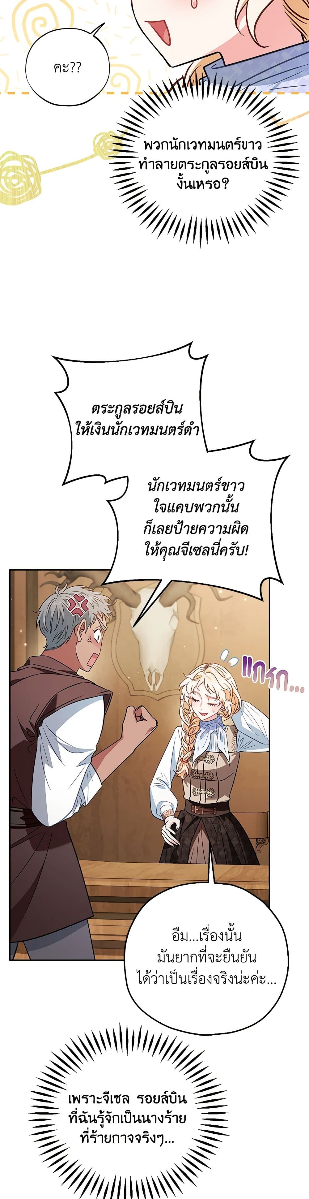 I Will Become the Villain's Poison Taster page 20