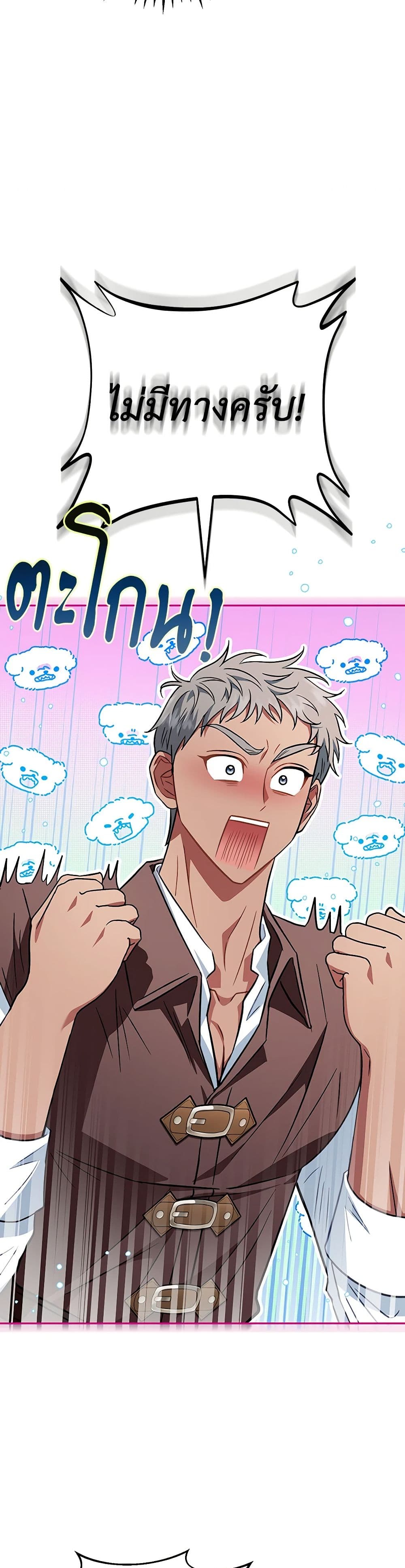 I Will Become the Villain's Poison Taster page 21