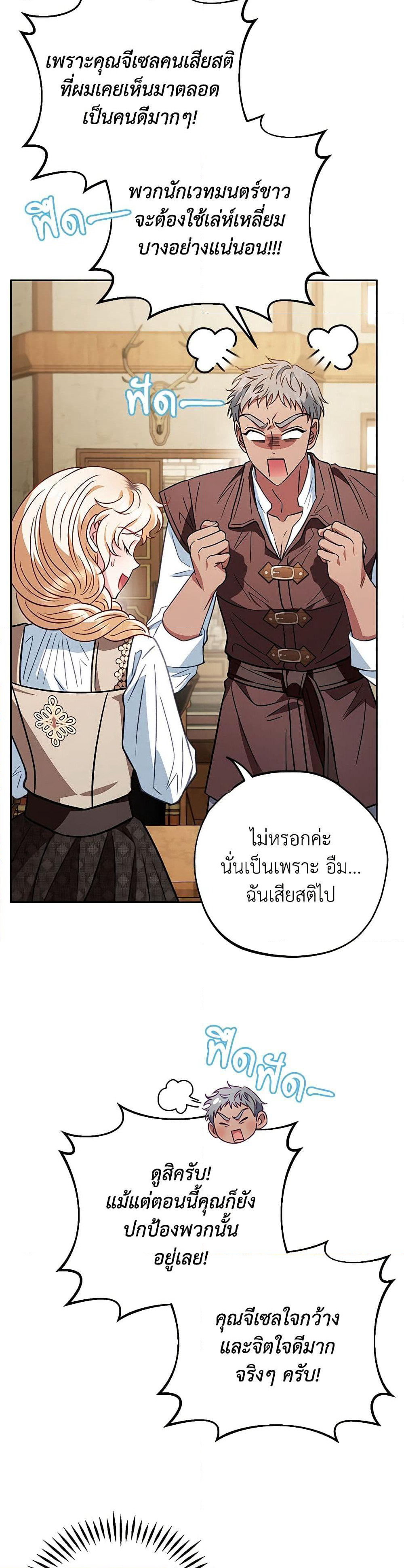I Will Become the Villain's Poison Taster page 22