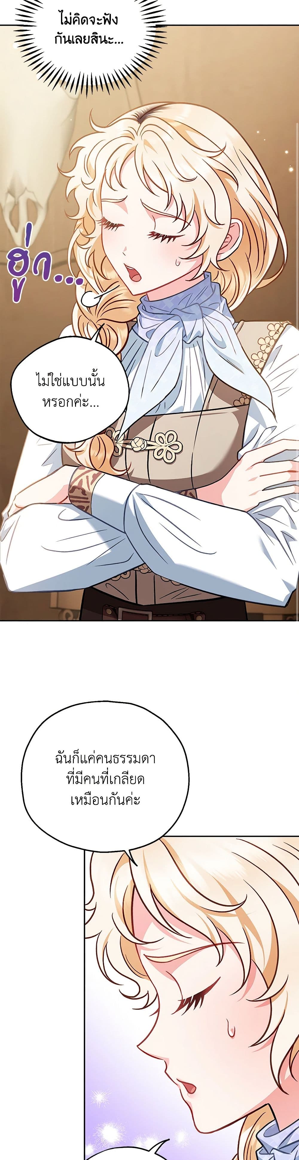I Will Become the Villain's Poison Taster page 23