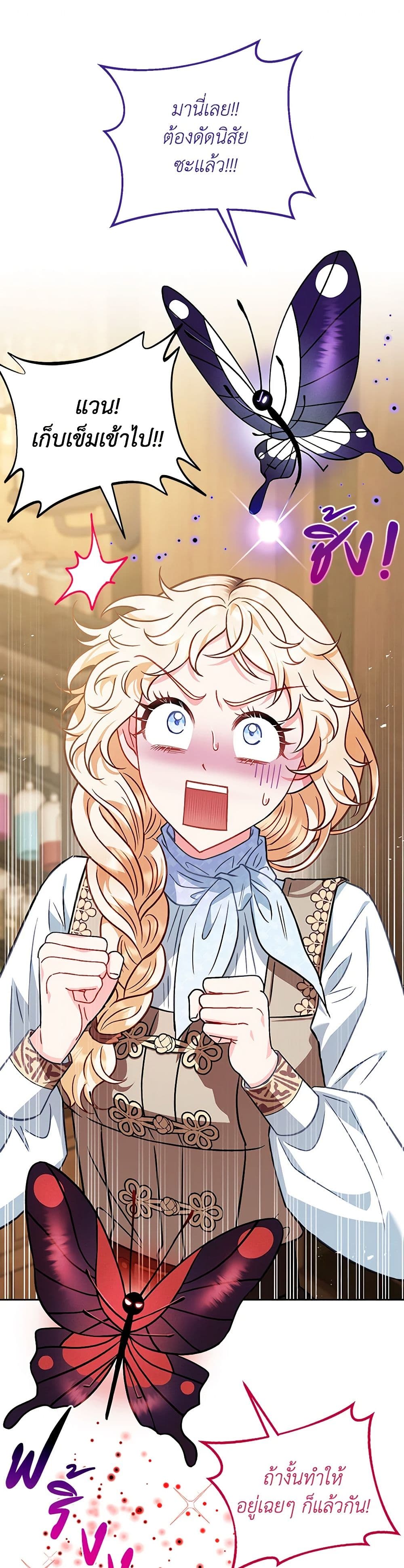 I Will Become the Villain's Poison Taster page 26