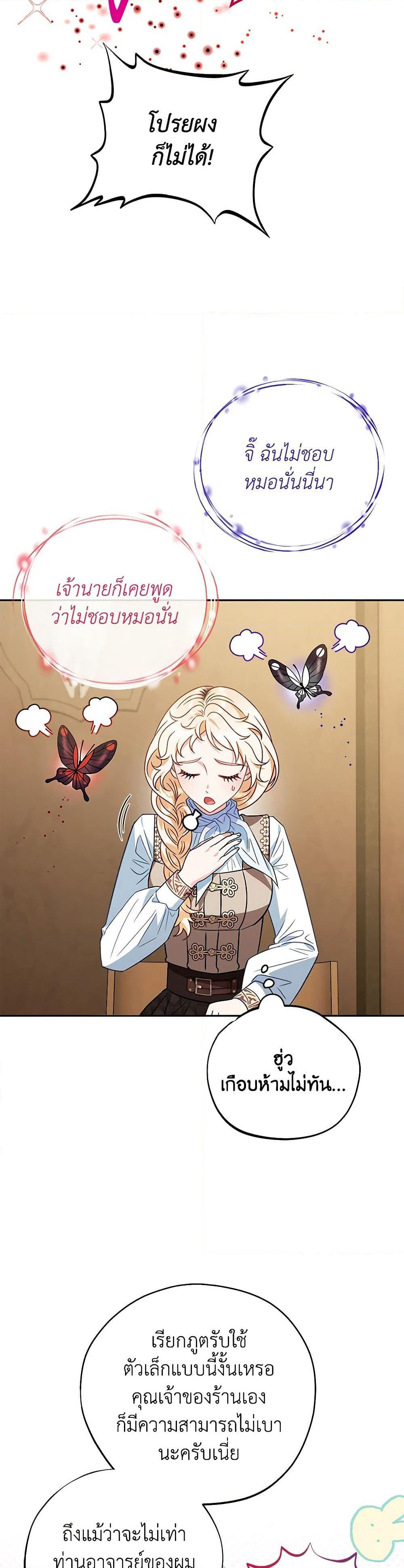 I Will Become the Villain's Poison Taster page 27
