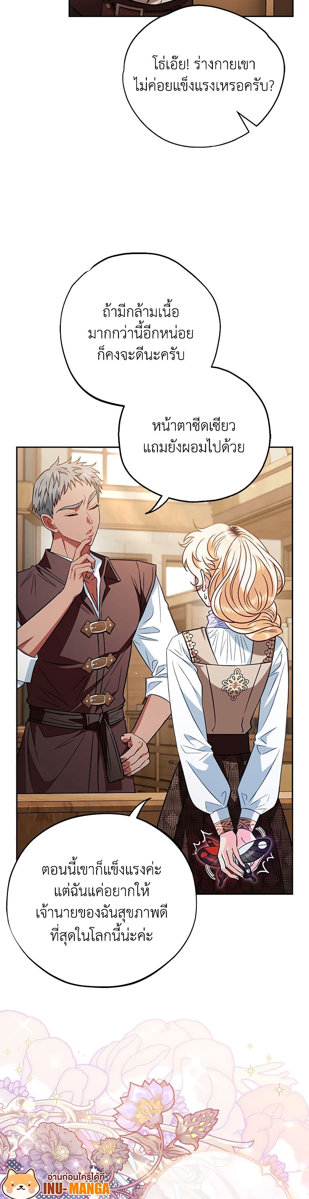 I Will Become the Villain's Poison Taster page 29