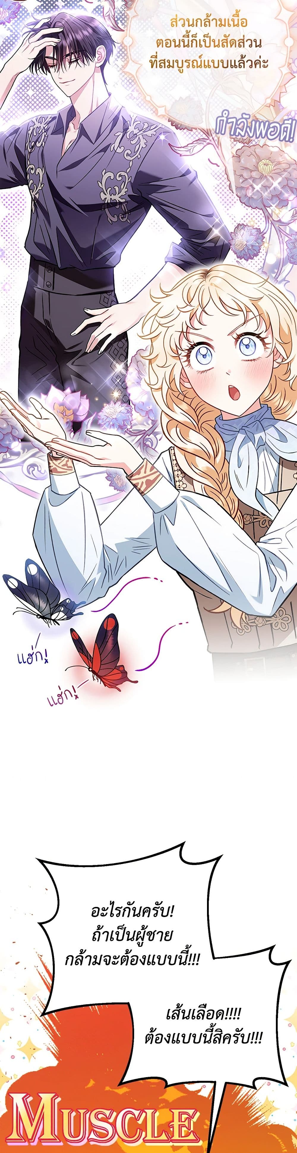 I Will Become the Villain's Poison Taster page 30
