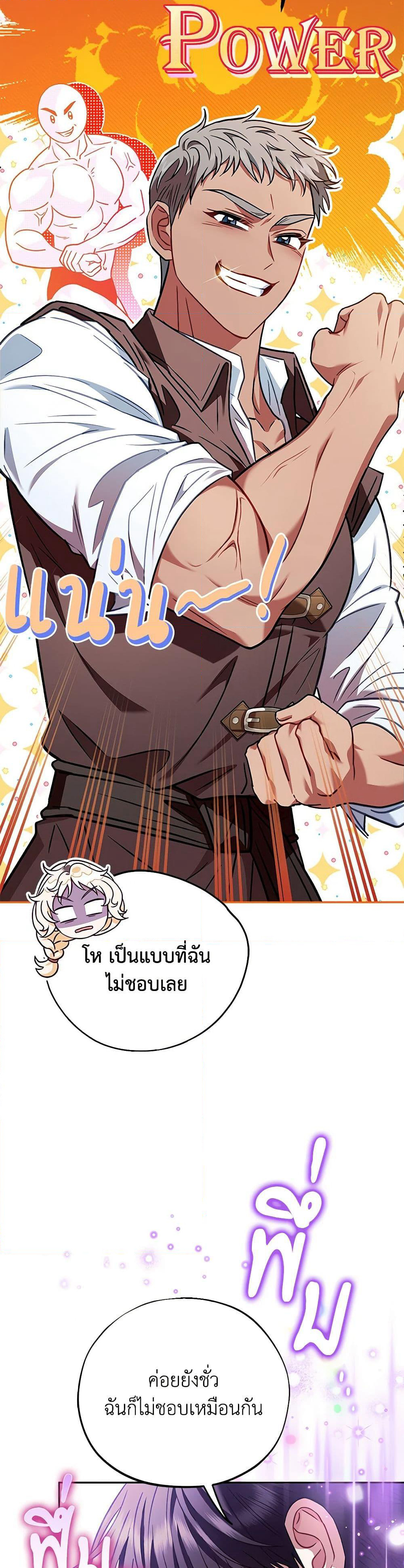 I Will Become the Villain's Poison Taster page 31
