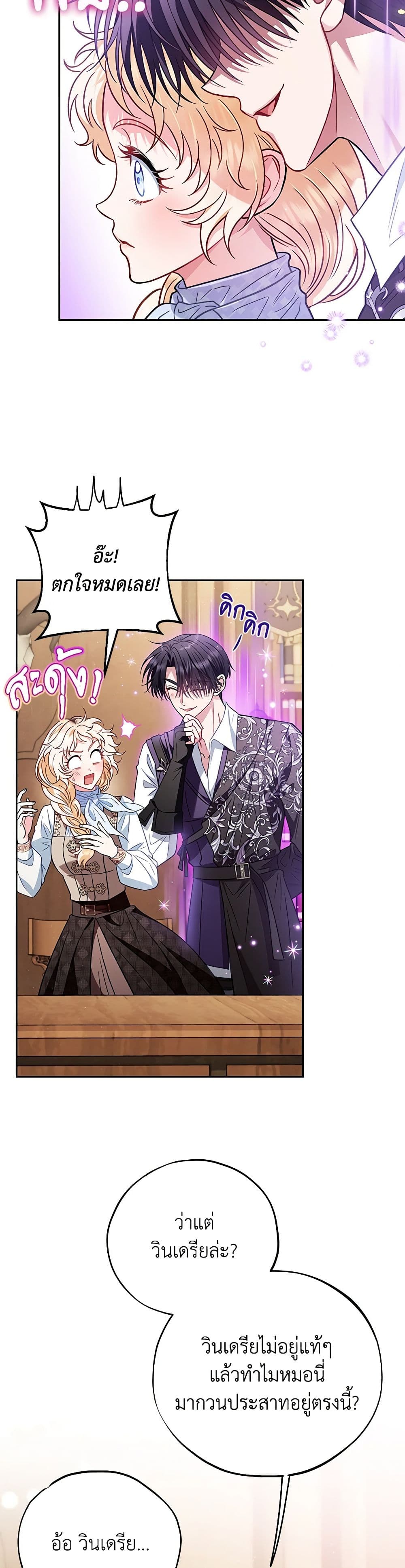 I Will Become the Villain's Poison Taster page 32