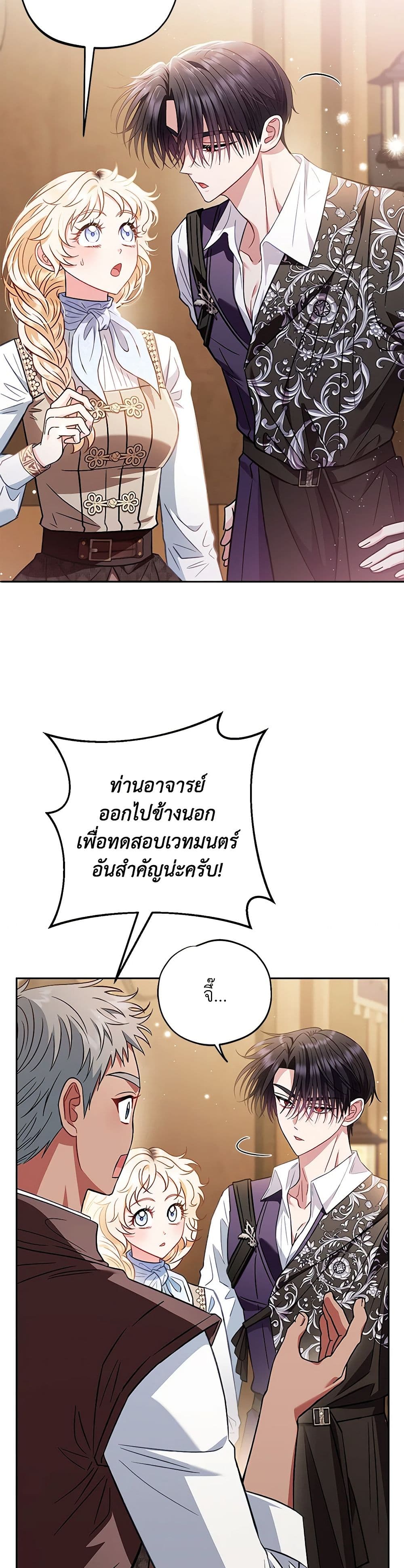 I Will Become the Villain's Poison Taster page 33