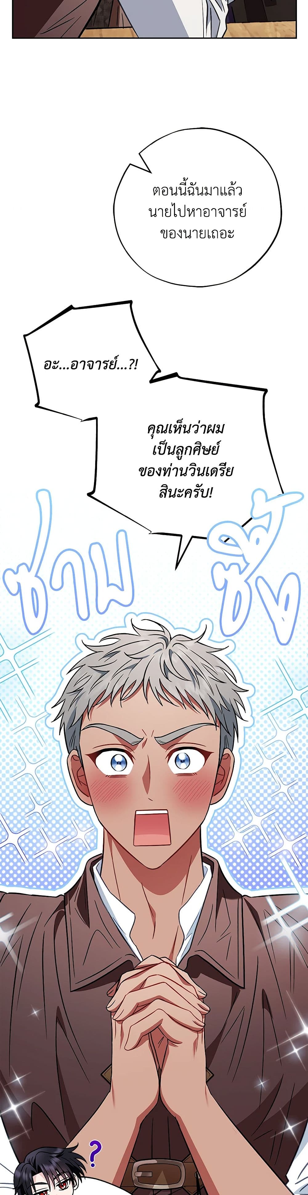 I Will Become the Villain's Poison Taster page 34