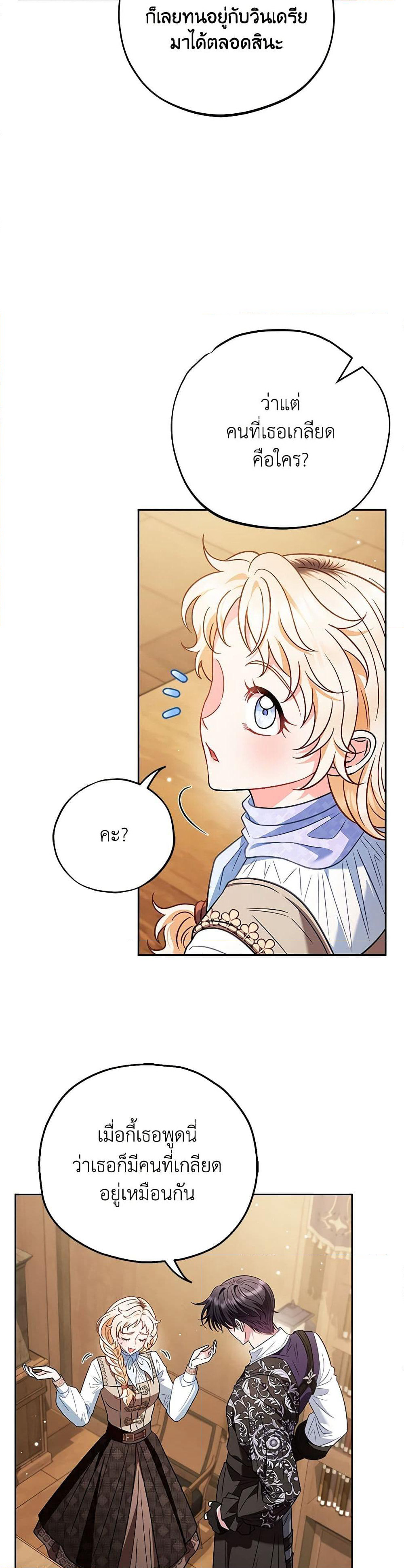 I Will Become the Villain's Poison Taster page 36