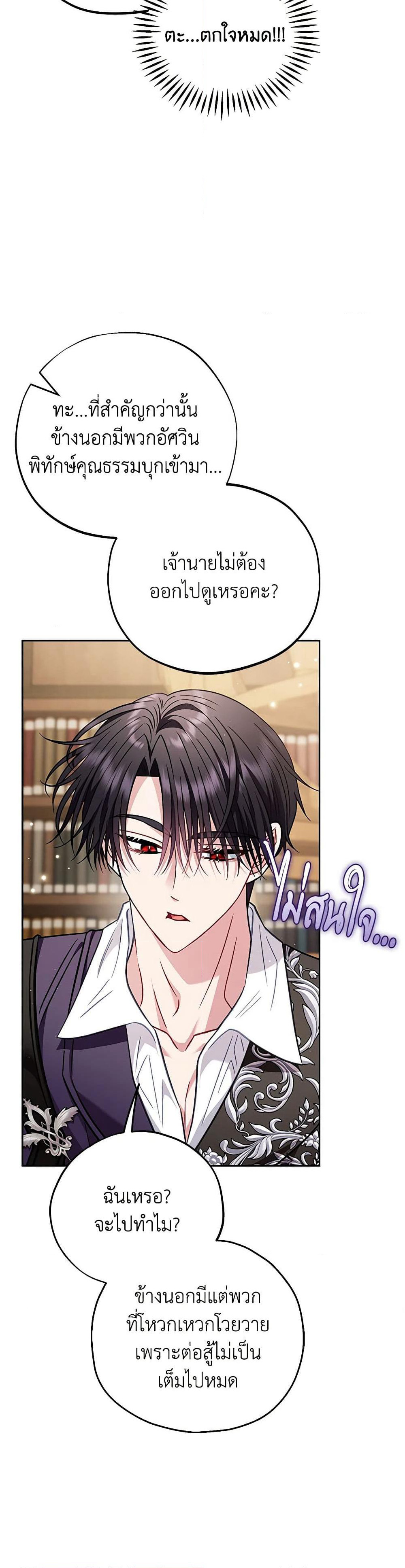 I Will Become the Villain's Poison Taster page 38