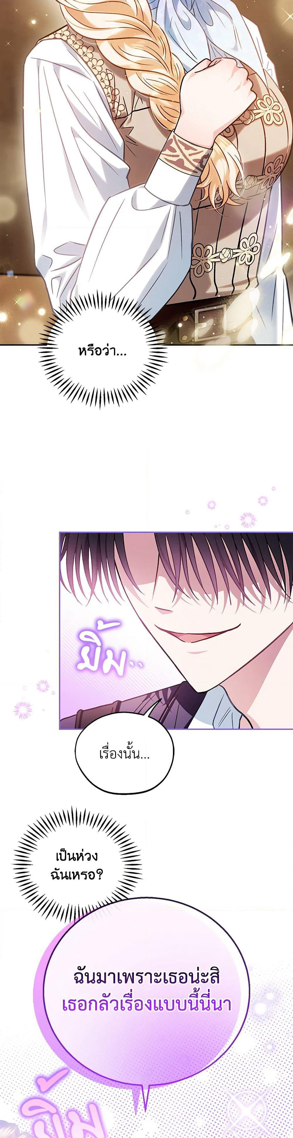 I Will Become the Villain's Poison Taster page 40