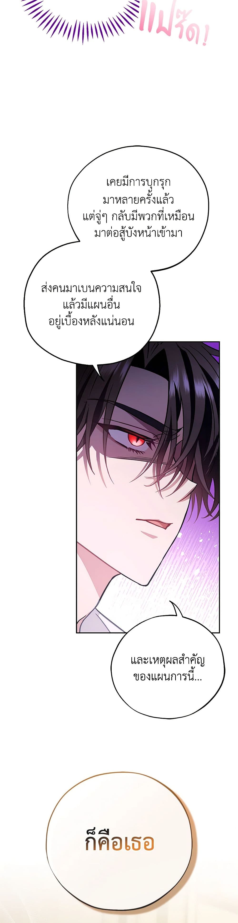 I Will Become the Villain's Poison Taster page 43