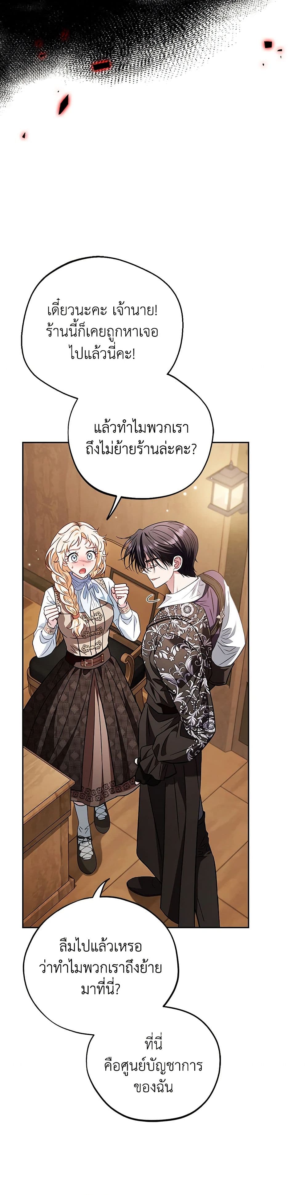I Will Become the Villain's Poison Taster page 46