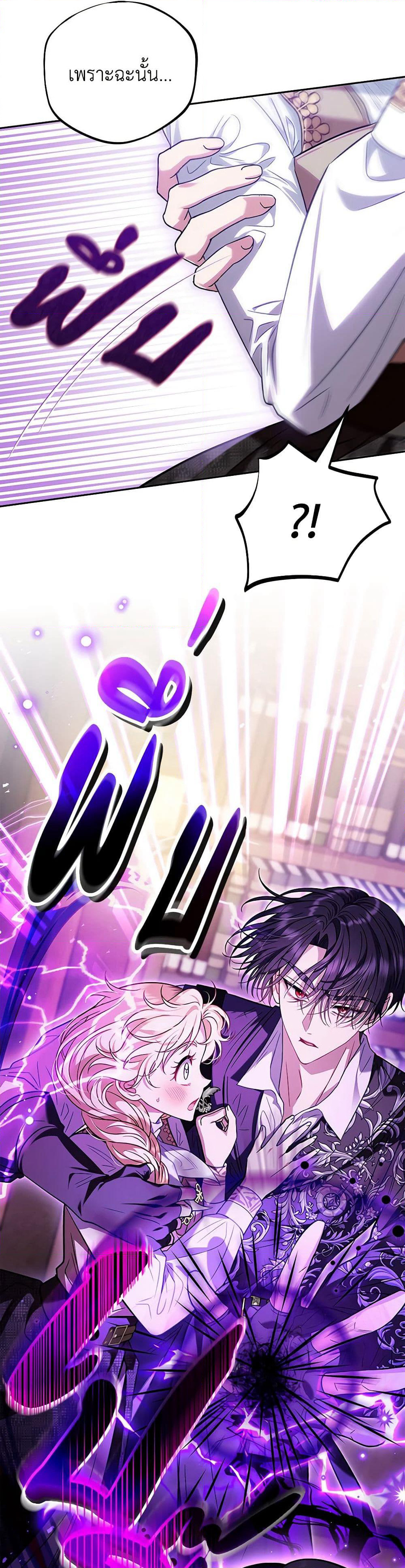 I Will Become the Villain's Poison Taster page 47