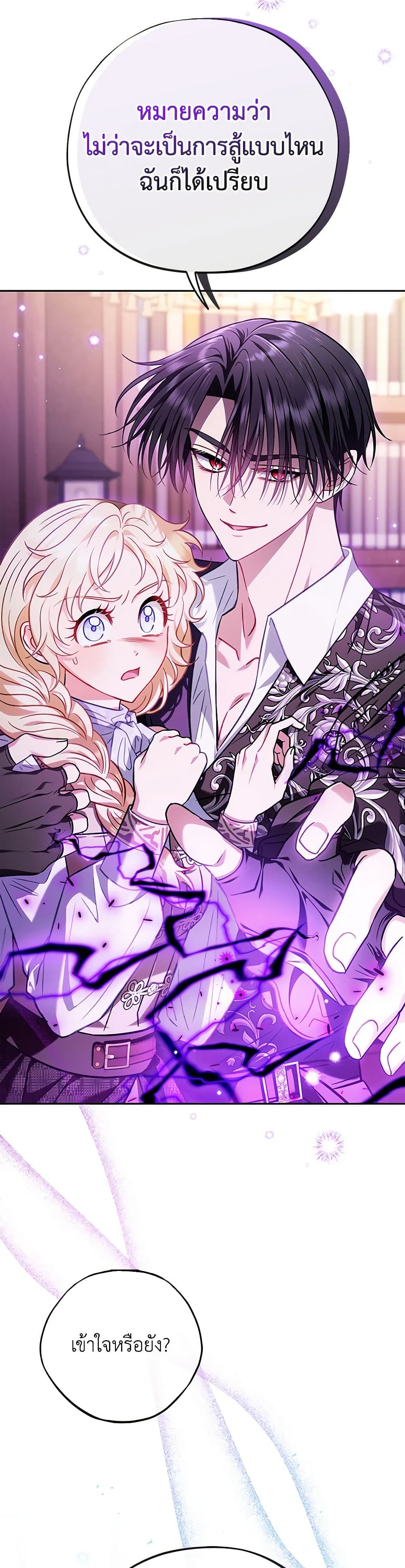 I Will Become the Villain's Poison Taster page 50
