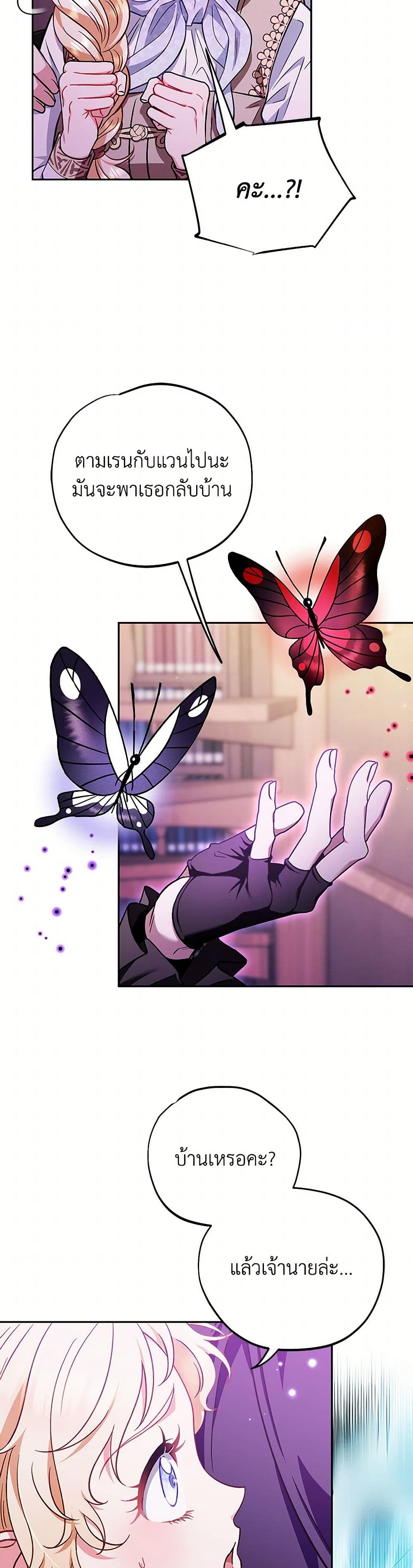 I Will Become the Villain's Poison Taster page 3
