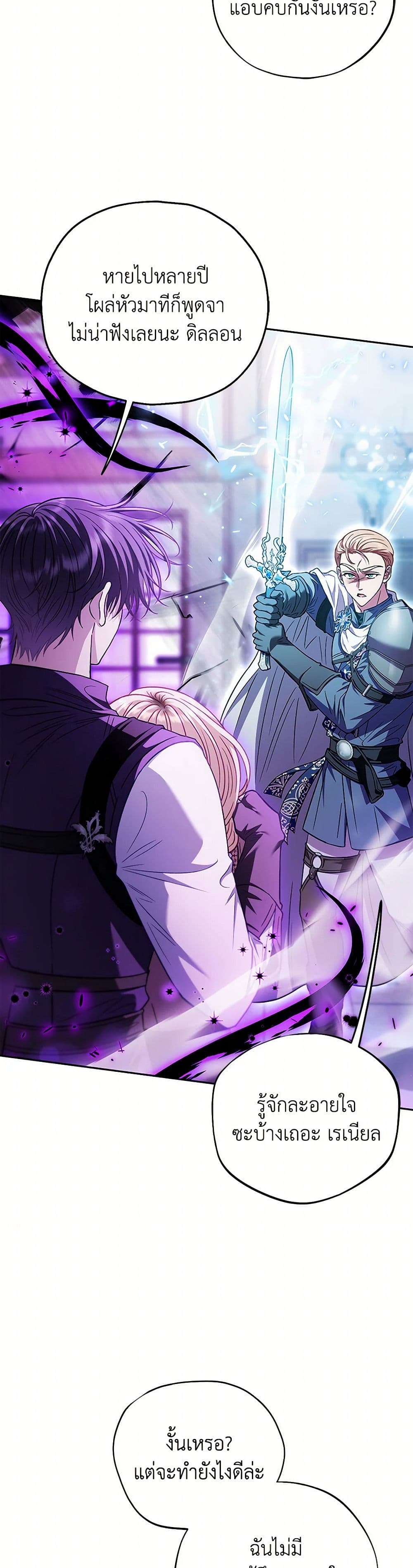 I Will Become the Villain's Poison Taster page 6