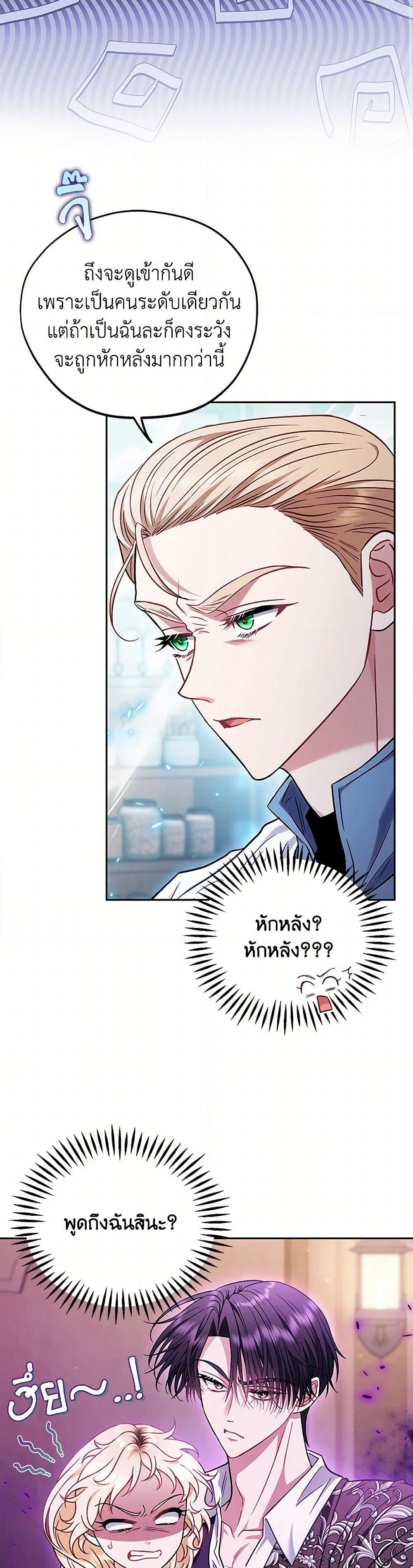 I Will Become the Villain's Poison Taster page 8