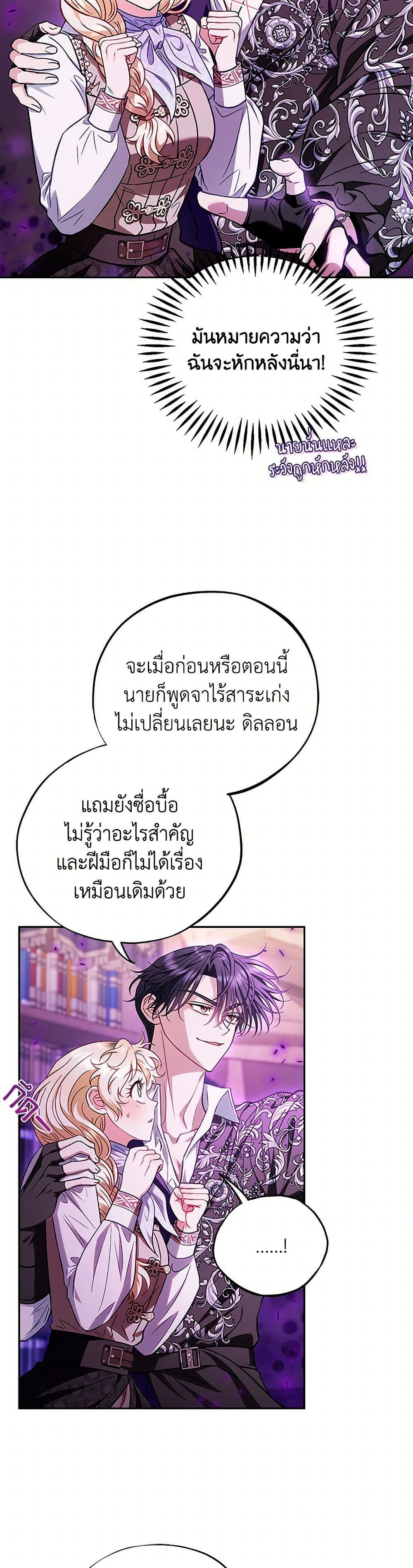 I Will Become the Villain's Poison Taster page 9
