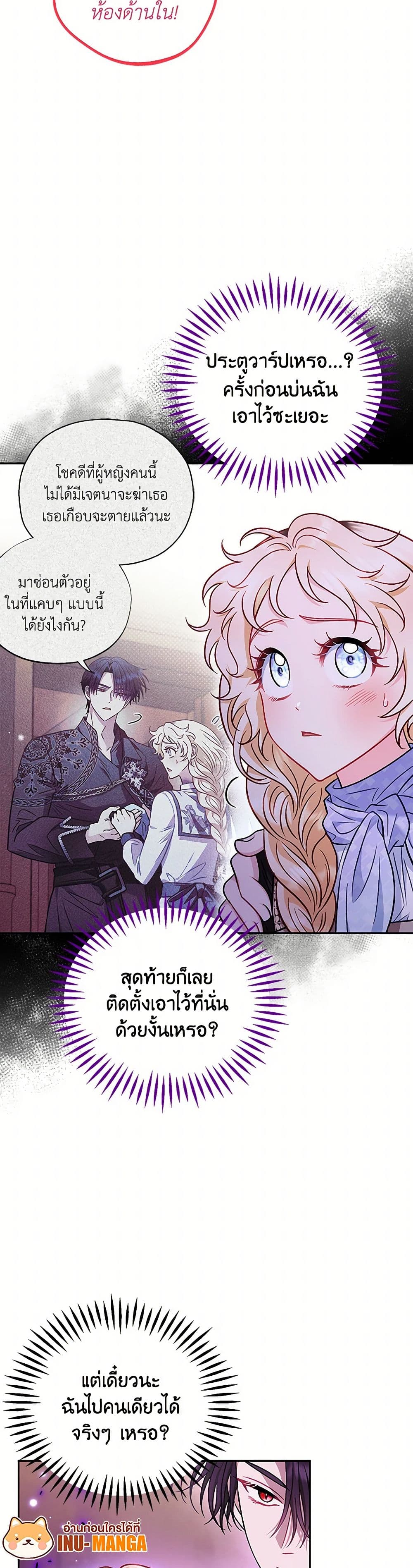 I Will Become the Villain's Poison Taster page 11
