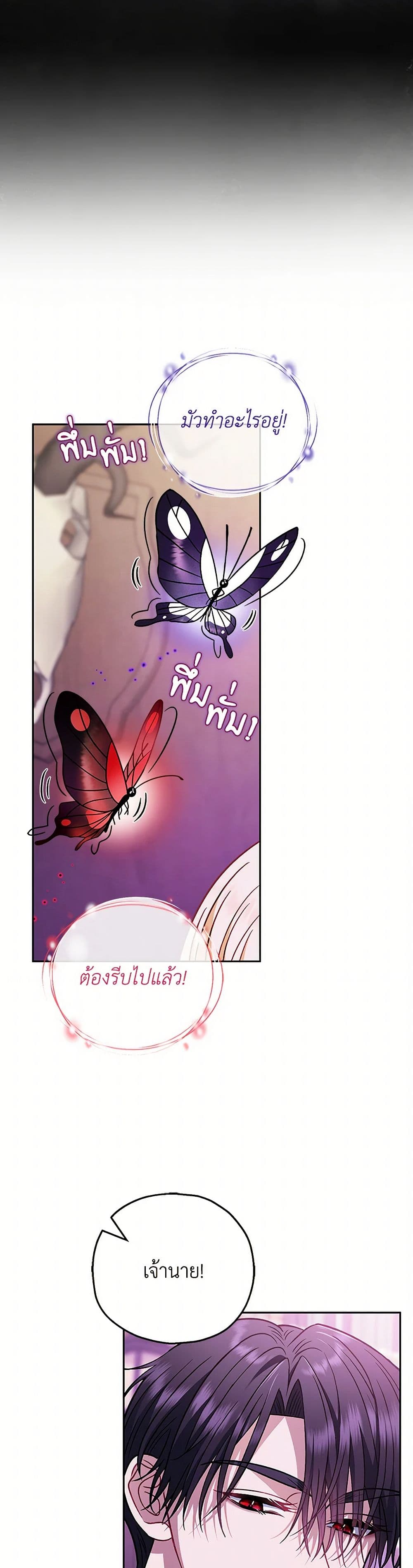 I Will Become the Villain's Poison Taster page 13