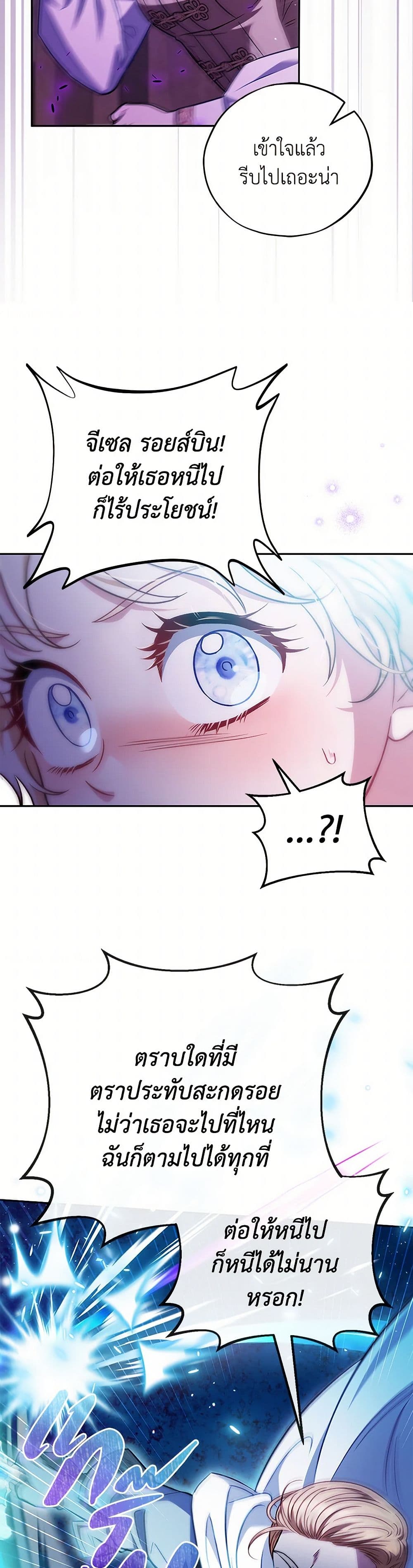 I Will Become the Villain's Poison Taster page 17