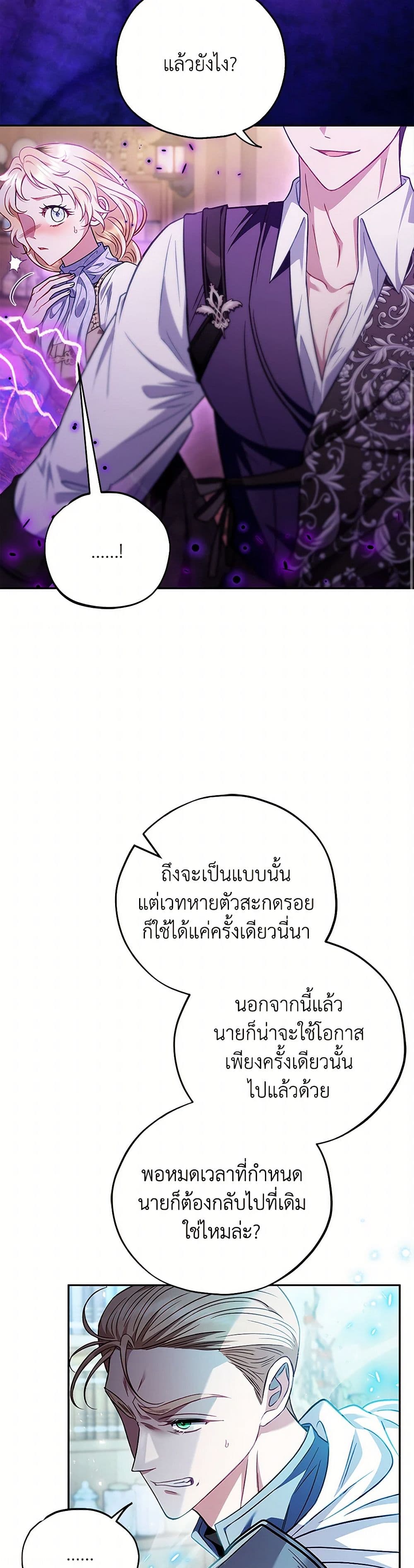 I Will Become the Villain's Poison Taster page 19