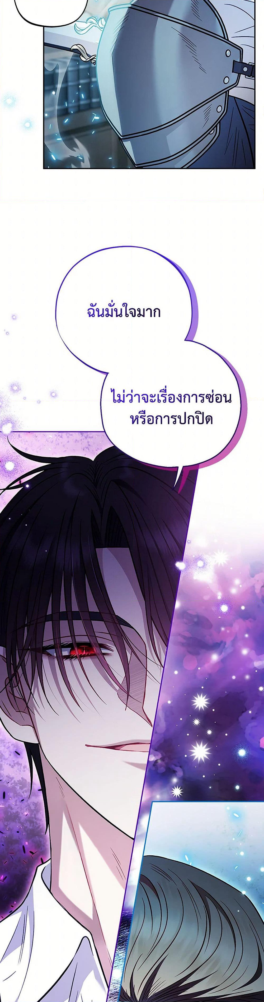 I Will Become the Villain's Poison Taster page 20