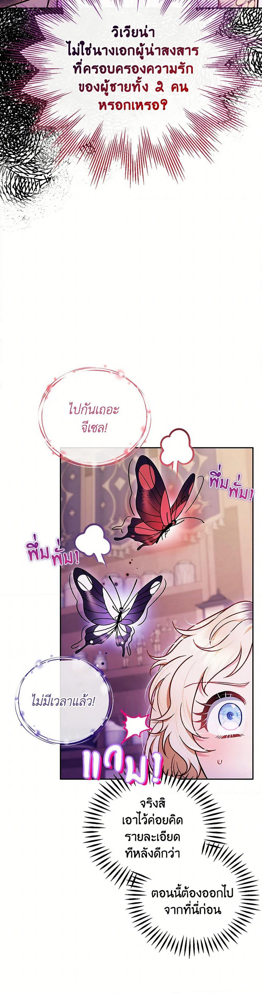 I Will Become the Villain's Poison Taster page 28