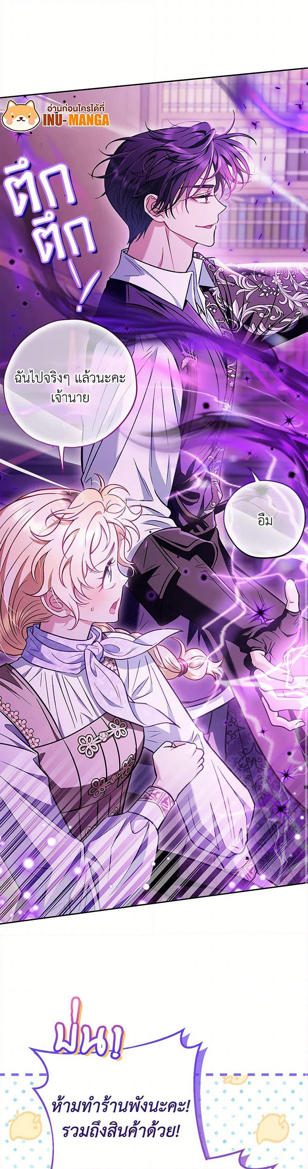 I Will Become the Villain's Poison Taster page 29