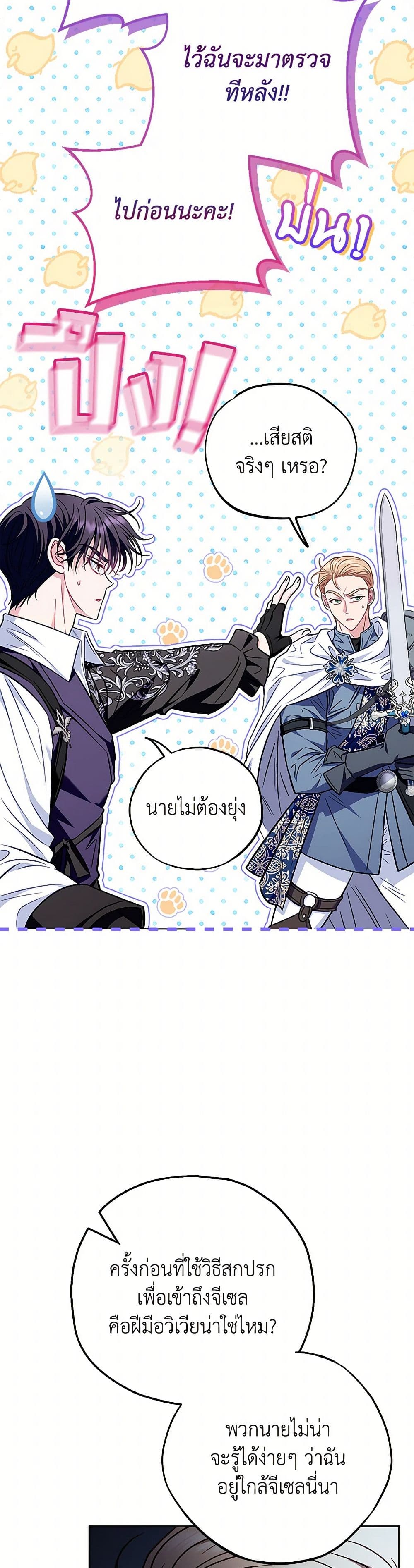 I Will Become the Villain's Poison Taster page 30