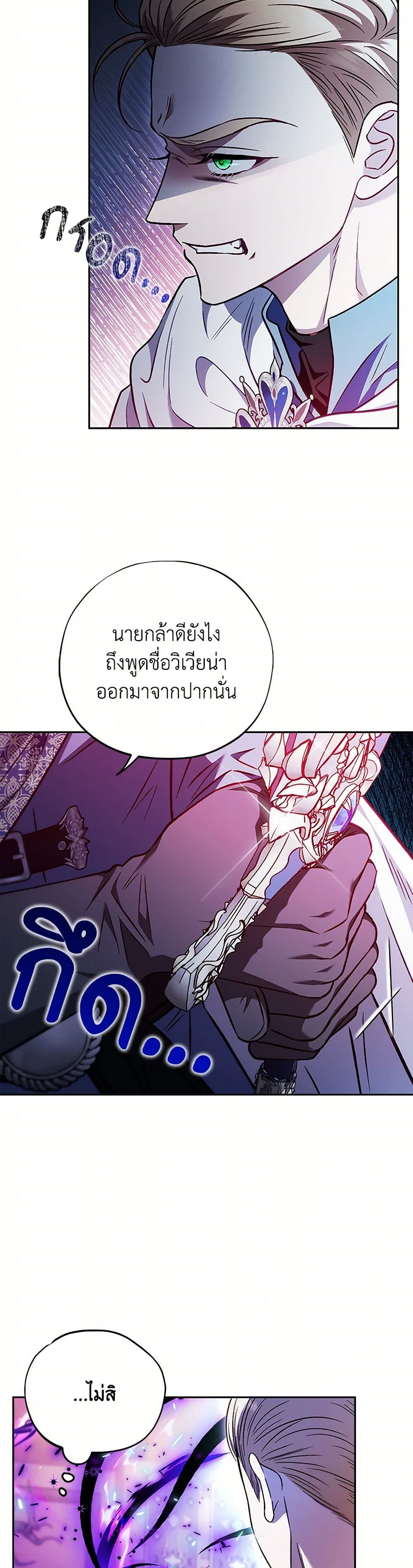 I Will Become the Villain's Poison Taster page 31