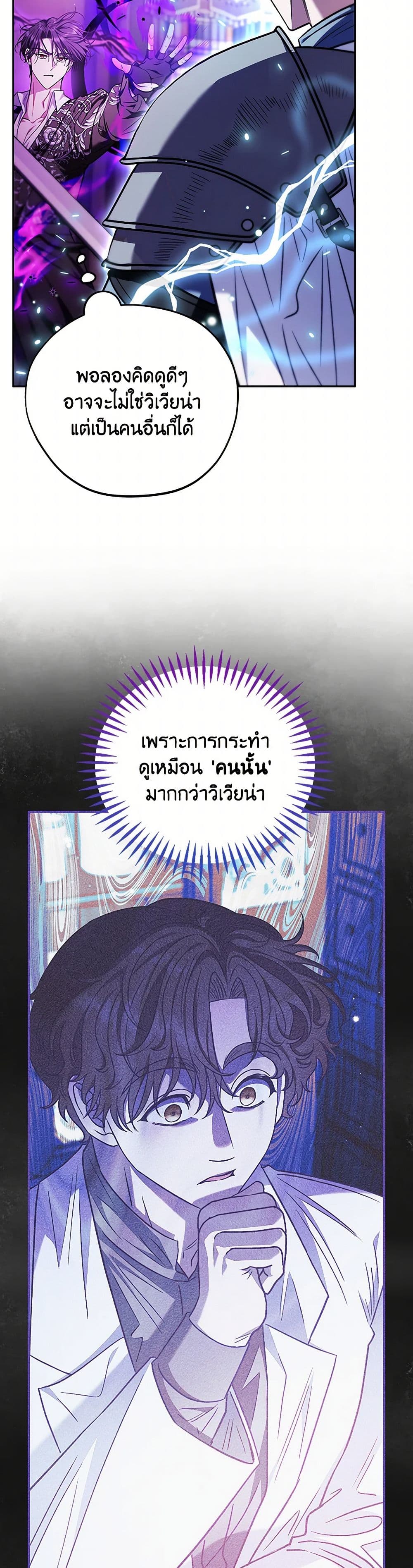 I Will Become the Villain's Poison Taster page 32