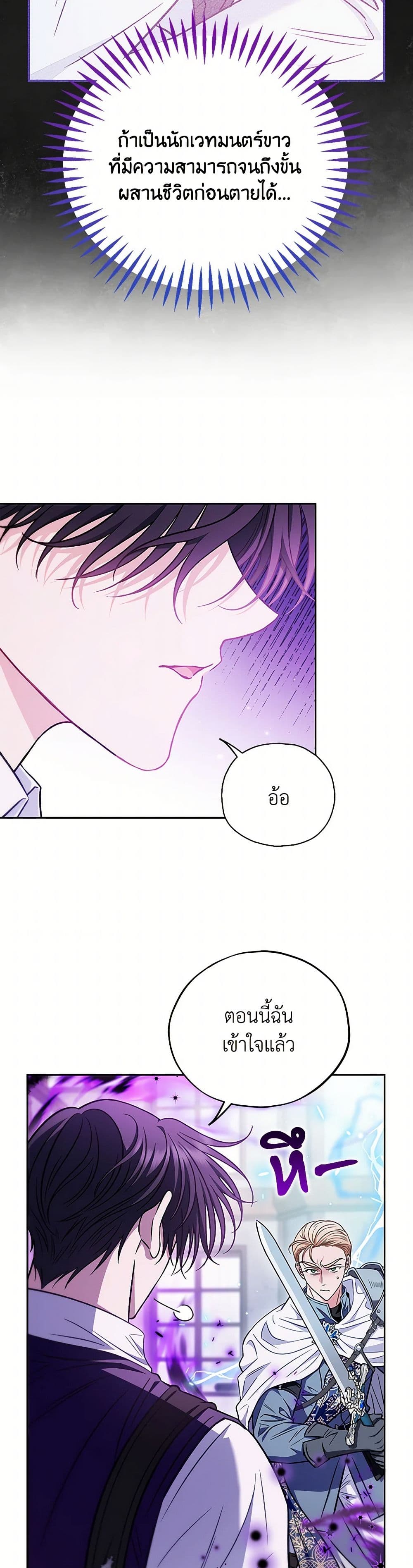 I Will Become the Villain's Poison Taster page 33
