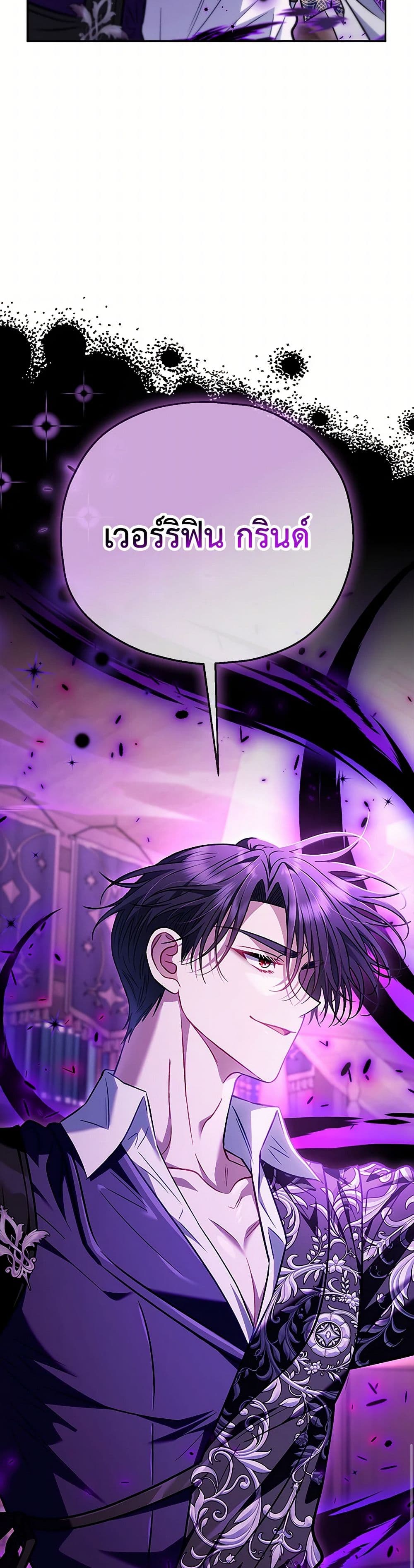 I Will Become the Villain's Poison Taster page 34