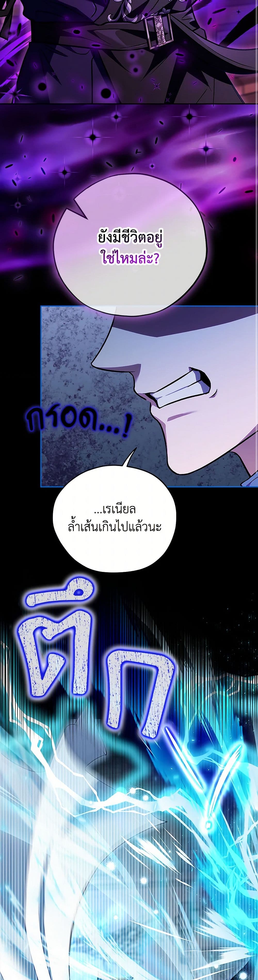 I Will Become the Villain's Poison Taster page 35
