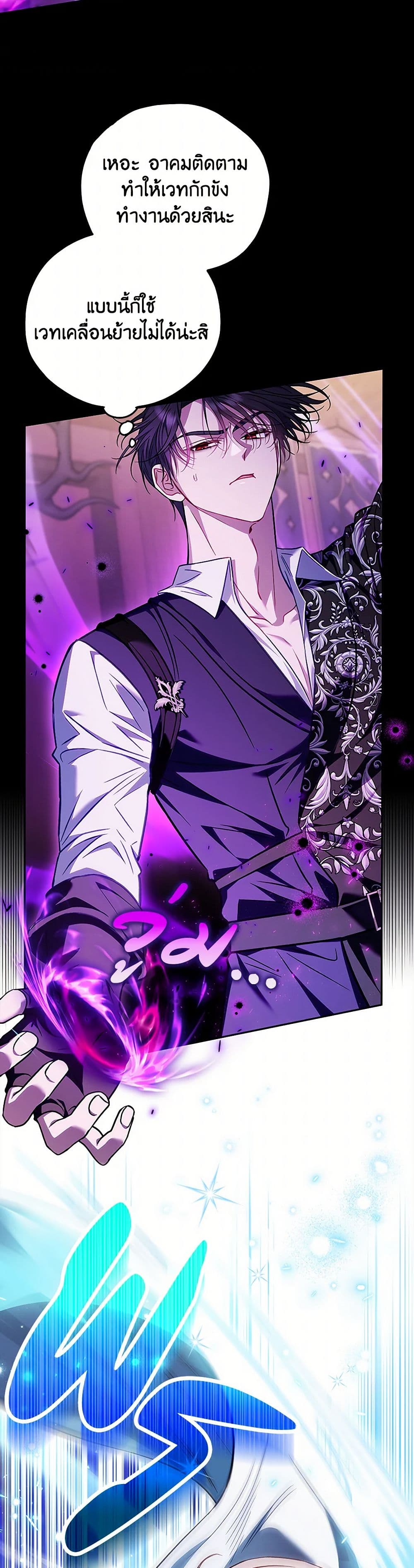 I Will Become the Villain's Poison Taster page 37