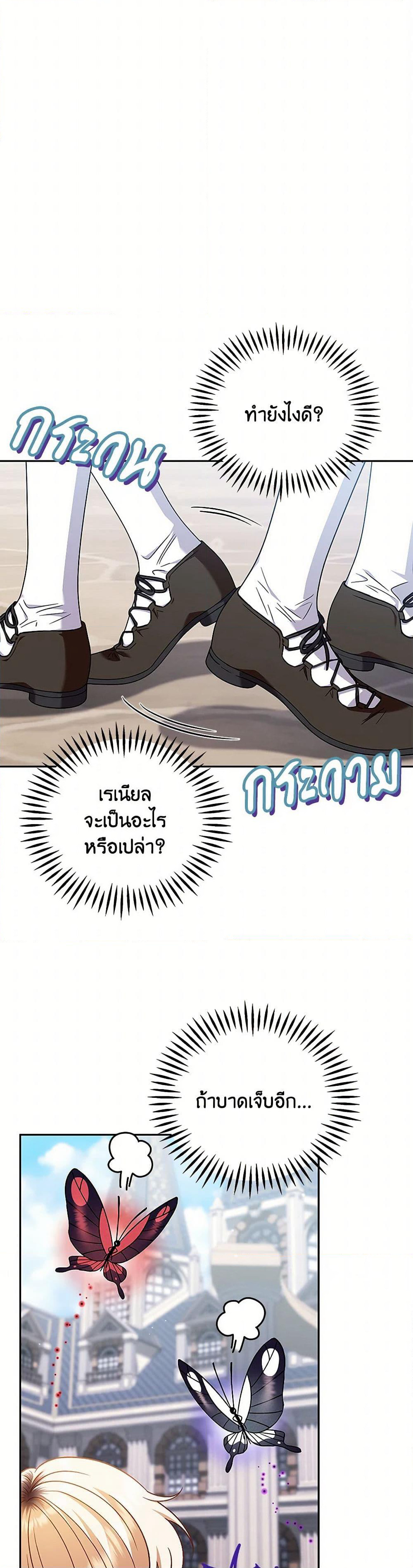 I Will Become the Villain's Poison Taster page 41