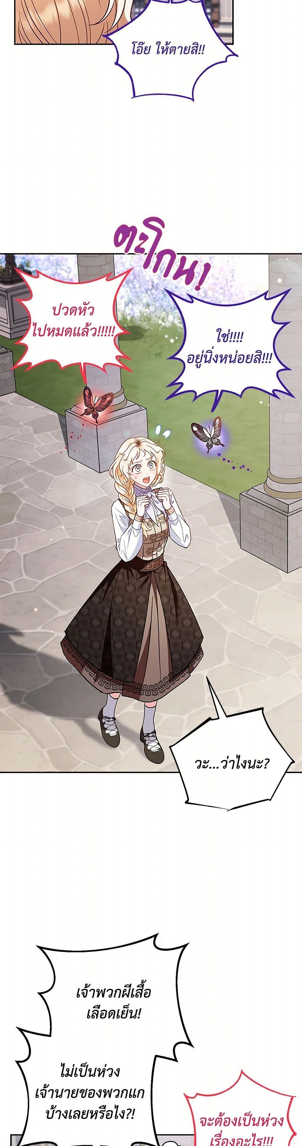 I Will Become the Villain's Poison Taster page 42