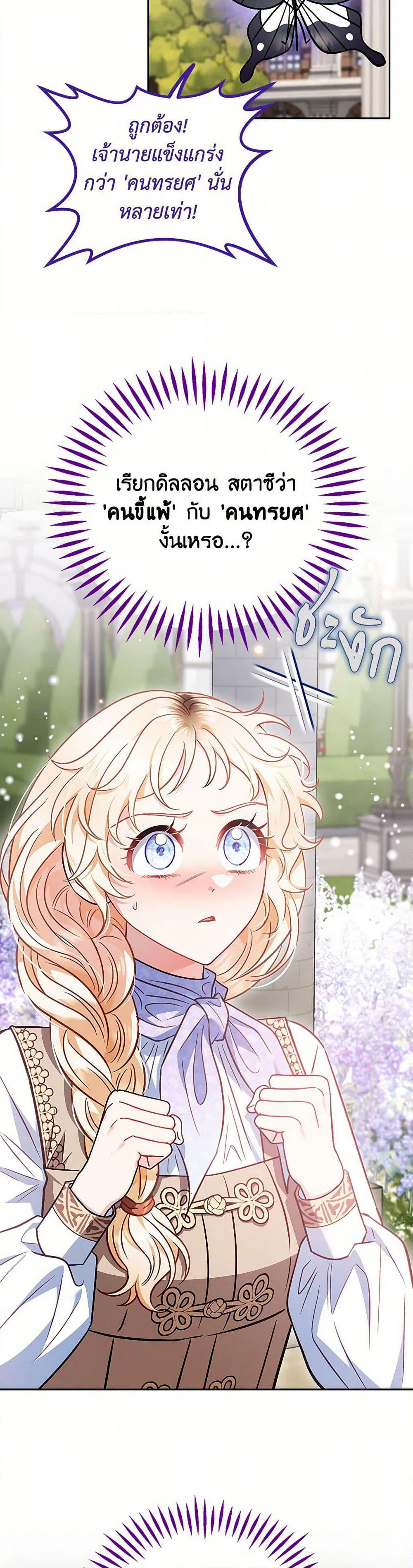 I Will Become the Villain's Poison Taster page 44