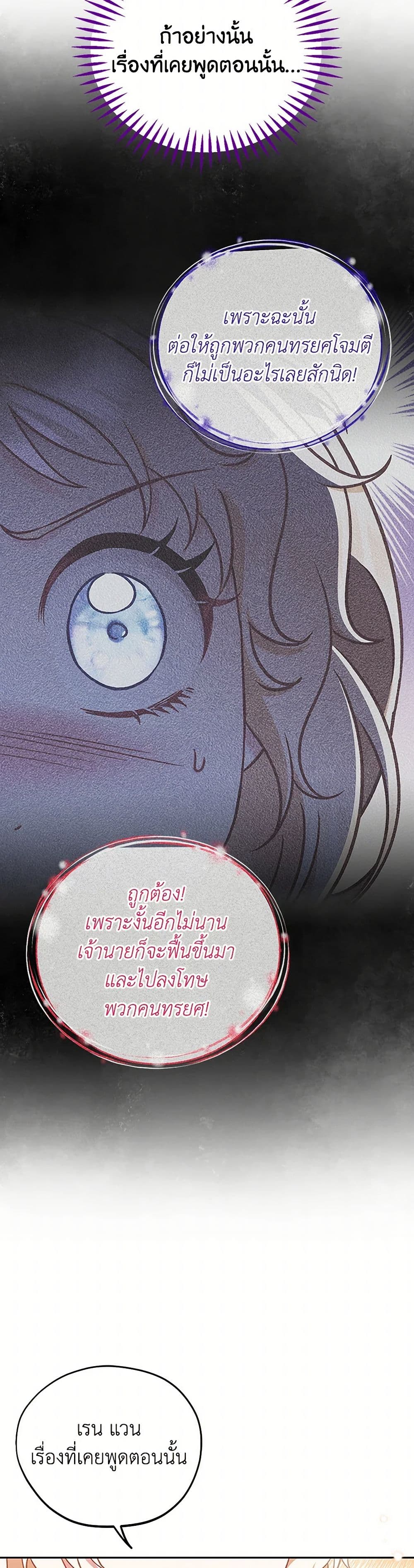I Will Become the Villain's Poison Taster page 45