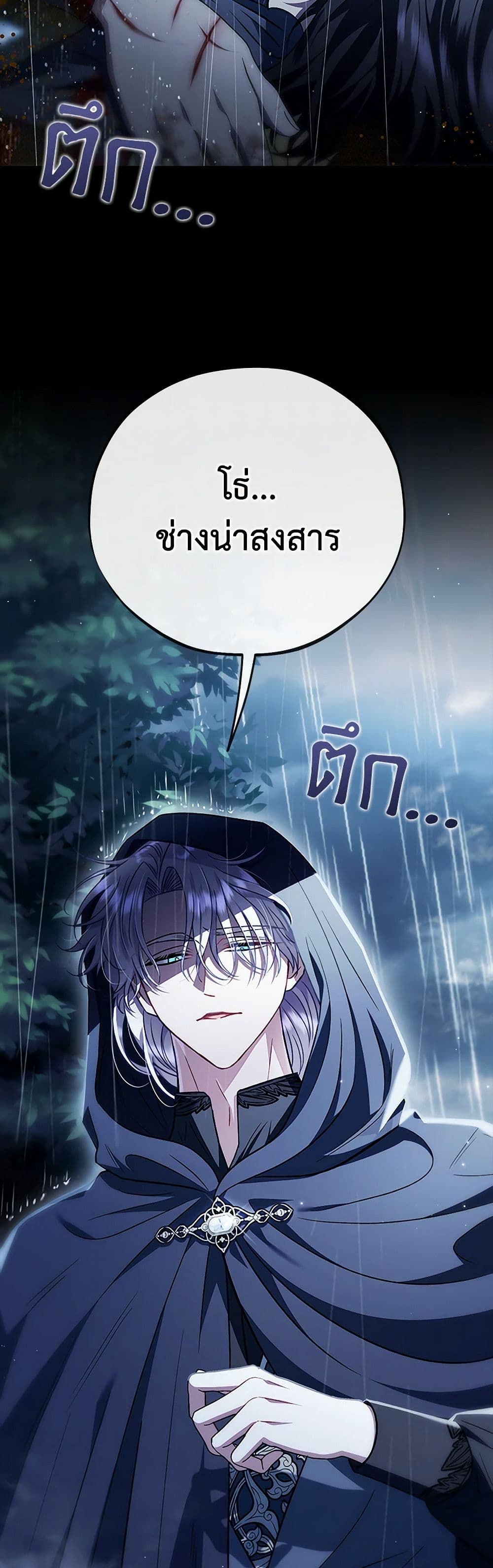 I Will Become the Villain's Poison Taster page 7