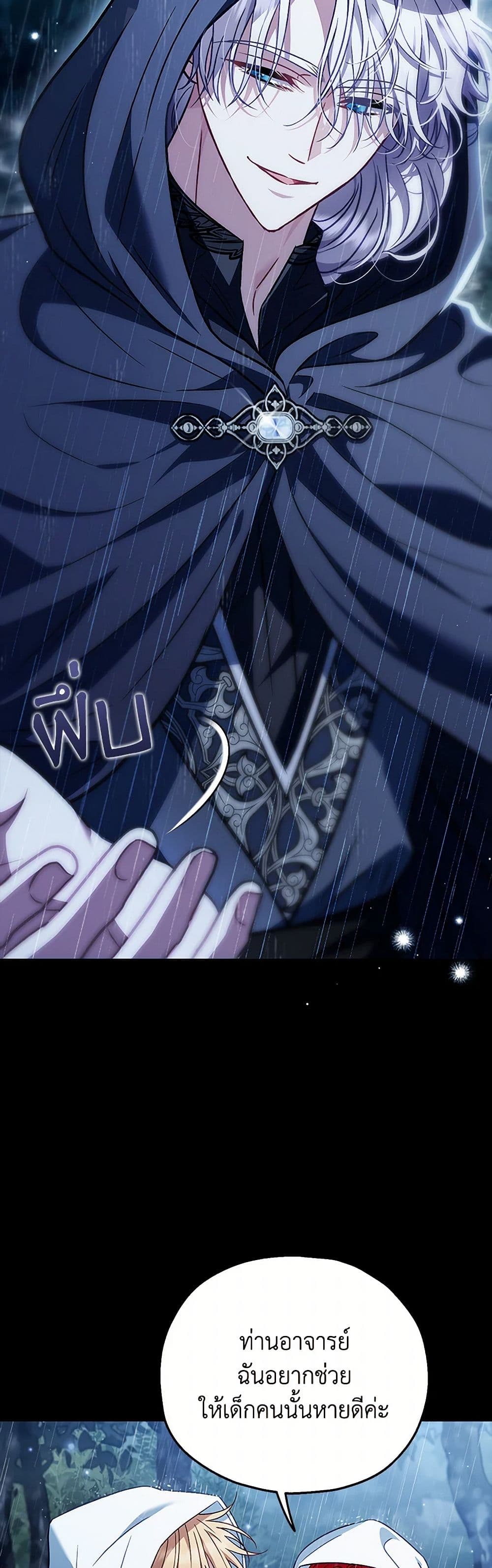 I Will Become the Villain's Poison Taster page 10