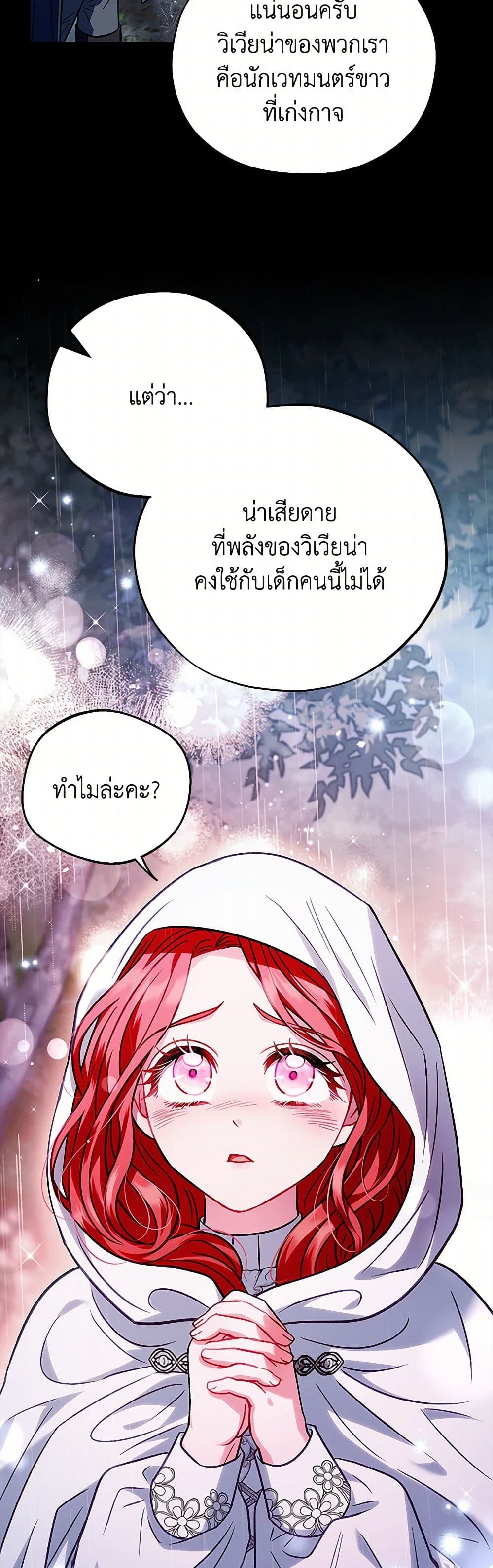 I Will Become the Villain's Poison Taster page 12