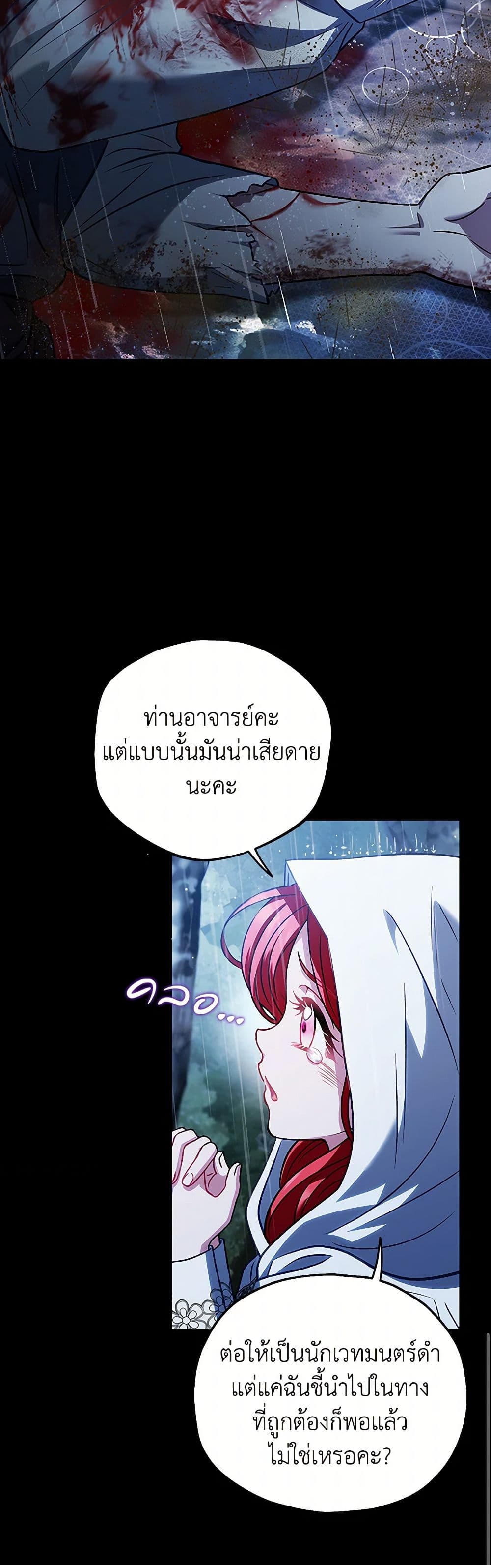 I Will Become the Villain's Poison Taster page 15