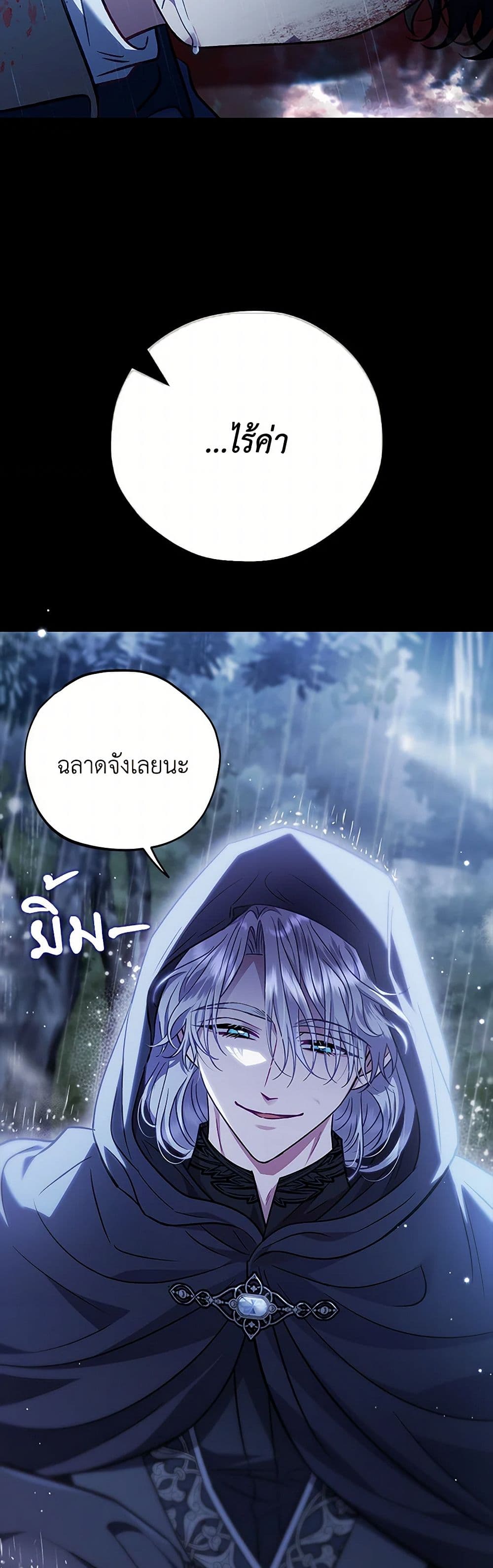 I Will Become the Villain's Poison Taster page 19