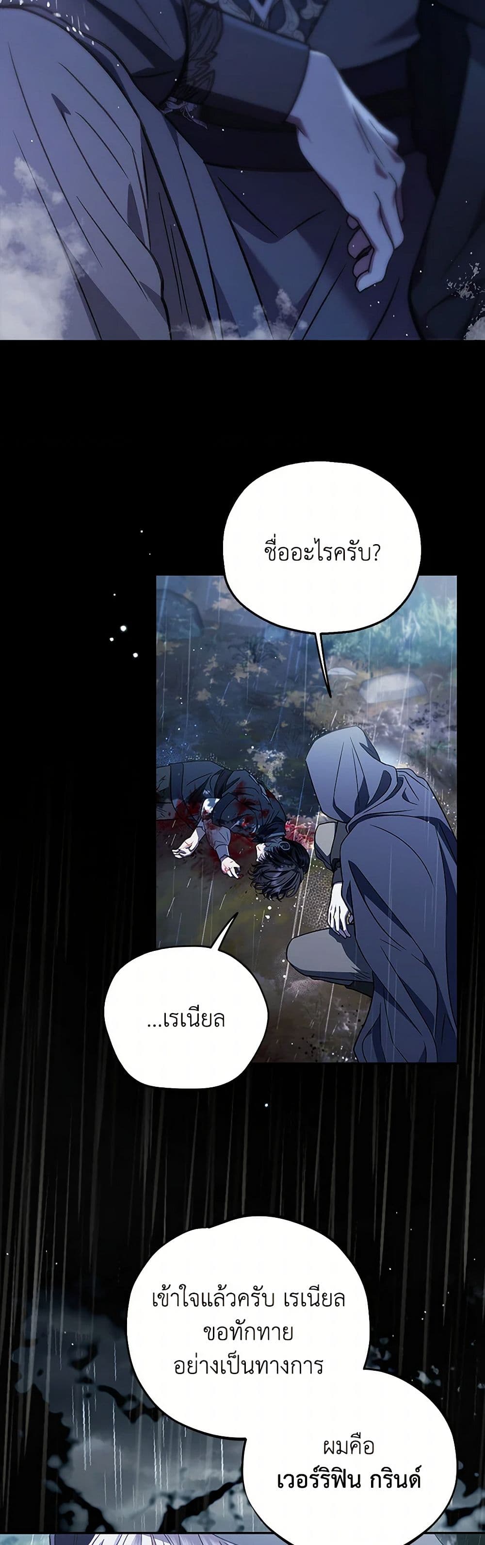 I Will Become the Villain's Poison Taster page 20